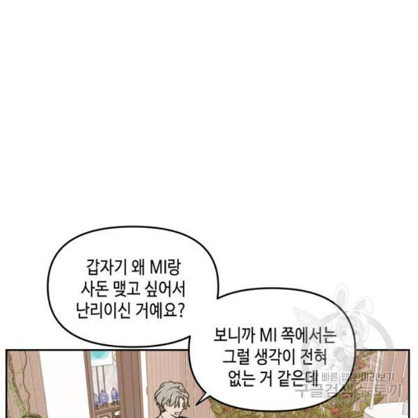 이번 생도 잘 부탁해 60화 96