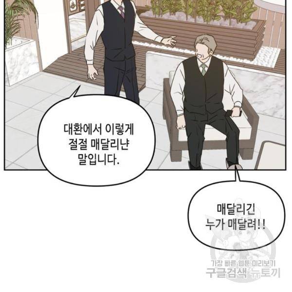이번 생도 잘 부탁해 60화 97