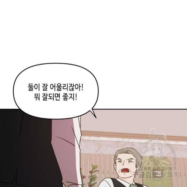 이번 생도 잘 부탁해 60화 98
