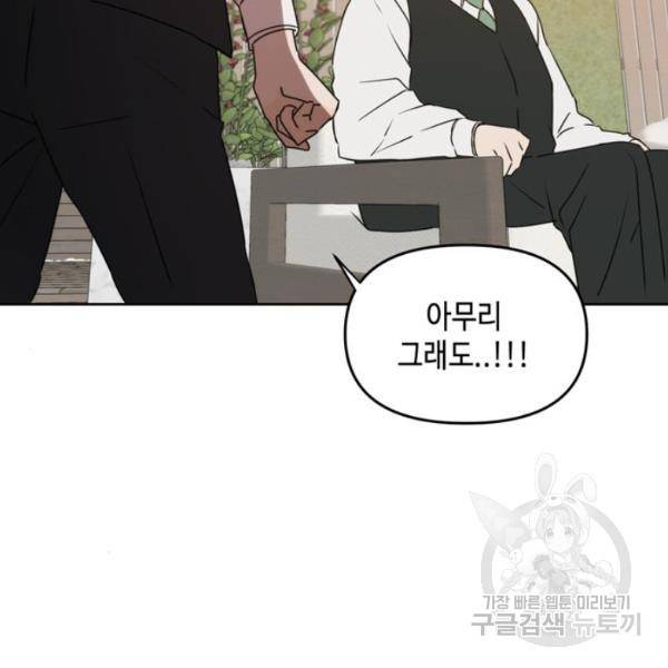 이번 생도 잘 부탁해 60화 99