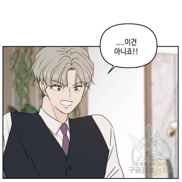 이번 생도 잘 부탁해 60화 100