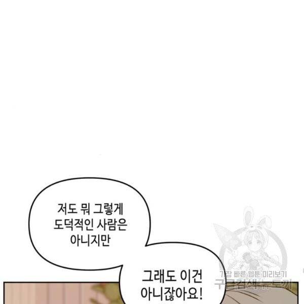 이번 생도 잘 부탁해 60화 101