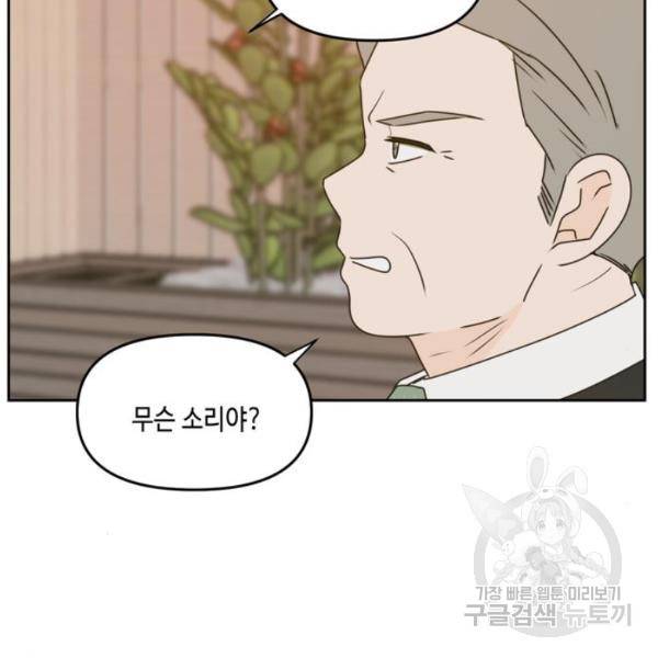 이번 생도 잘 부탁해 60화 102