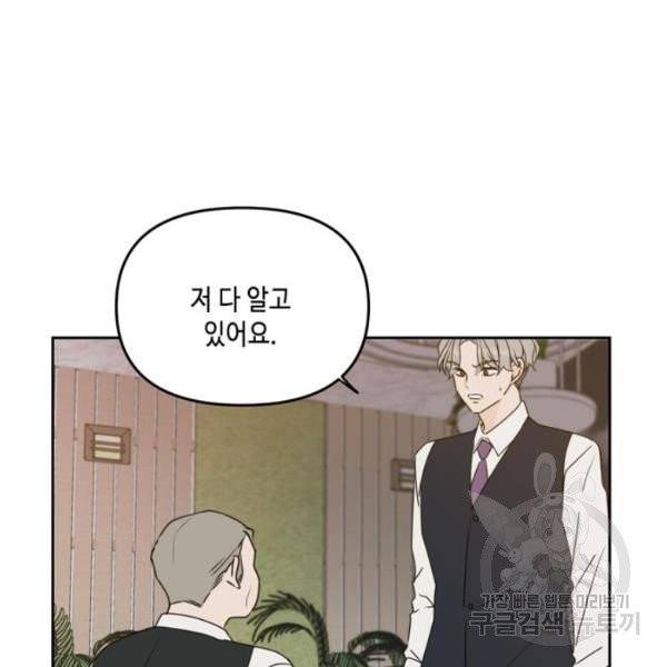 이번 생도 잘 부탁해 60화 103