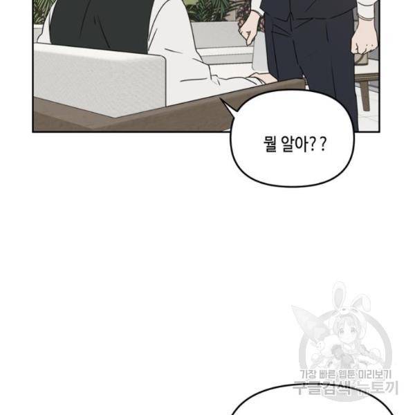 이번 생도 잘 부탁해 60화 104