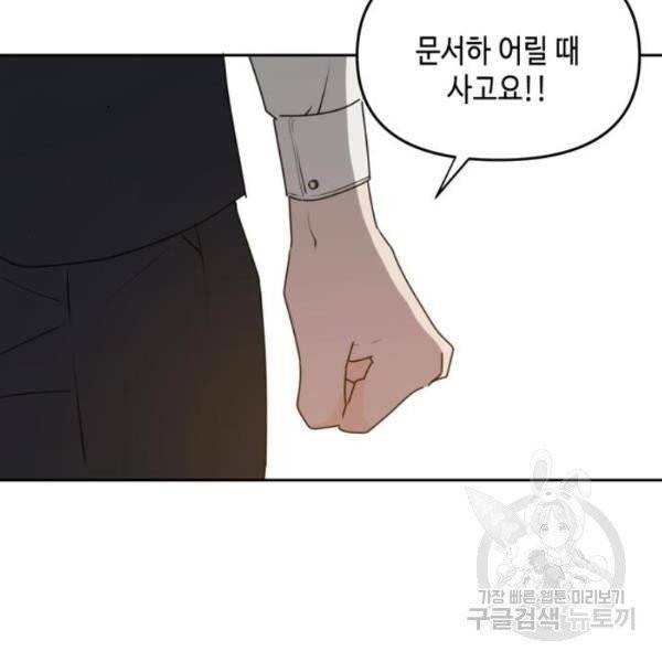 이번 생도 잘 부탁해 60화 105