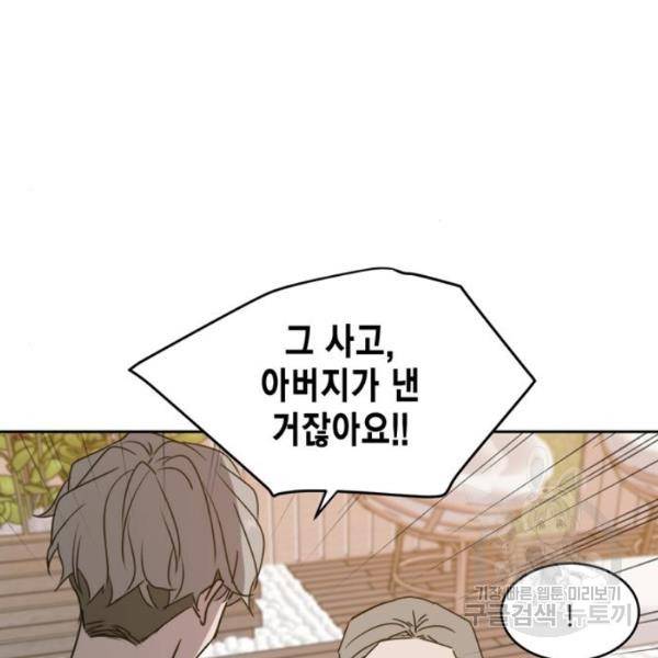 이번 생도 잘 부탁해 60화 106
