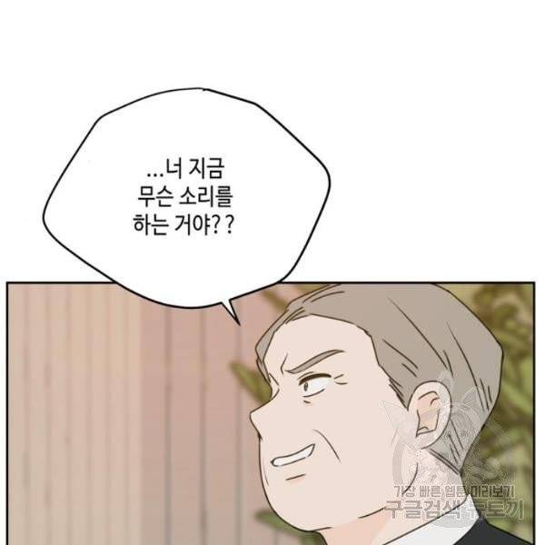 이번 생도 잘 부탁해 60화 108