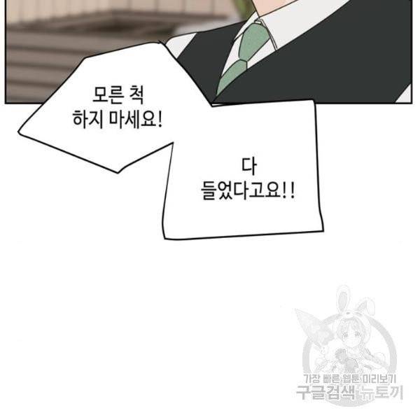이번 생도 잘 부탁해 60화 109