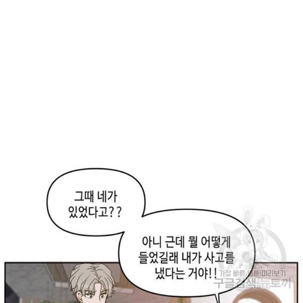이번 생도 잘 부탁해 60화 111