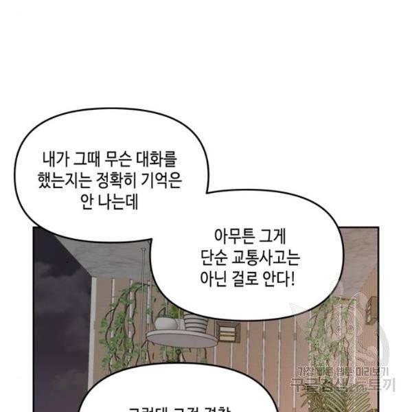 이번 생도 잘 부탁해 60화 113