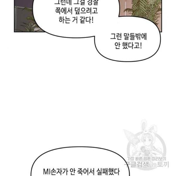 이번 생도 잘 부탁해 60화 114