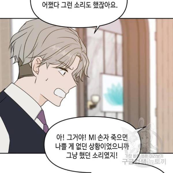 이번 생도 잘 부탁해 60화 115