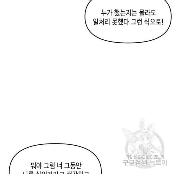 이번 생도 잘 부탁해 60화 116