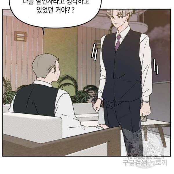 이번 생도 잘 부탁해 60화 117