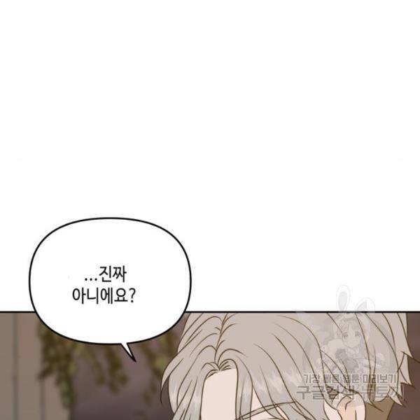 이번 생도 잘 부탁해 60화 118