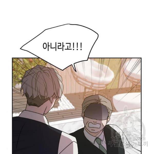 이번 생도 잘 부탁해 60화 120