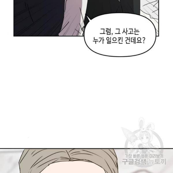 이번 생도 잘 부탁해 60화 121