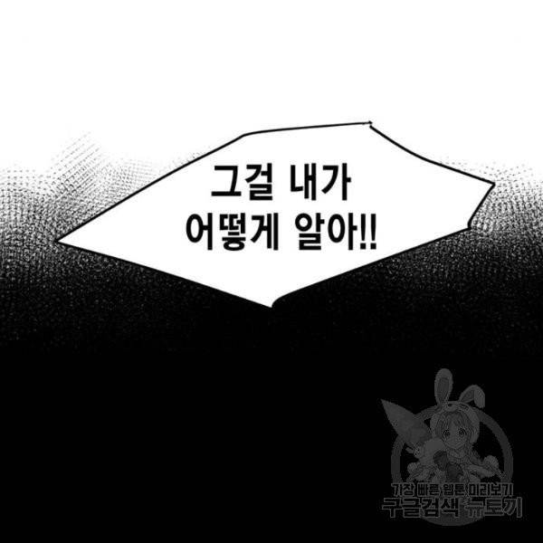이번 생도 잘 부탁해 60화 123