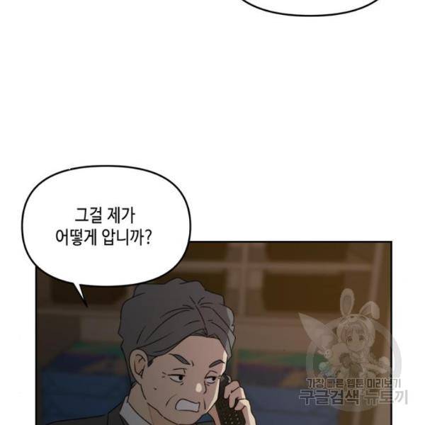 이번 생도 잘 부탁해 60화 127