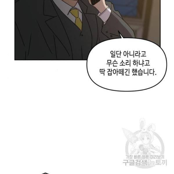 이번 생도 잘 부탁해 60화 128