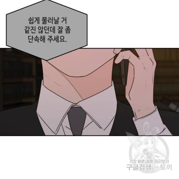 이번 생도 잘 부탁해 60화 129