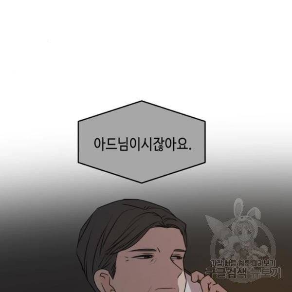 이번 생도 잘 부탁해 60화 130