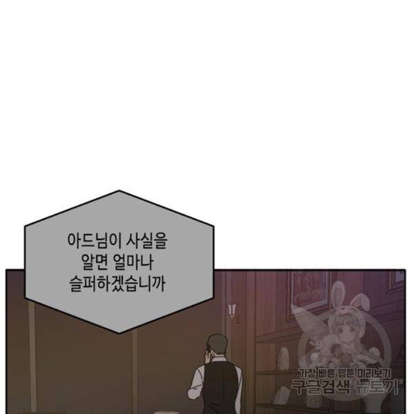 이번 생도 잘 부탁해 60화 132