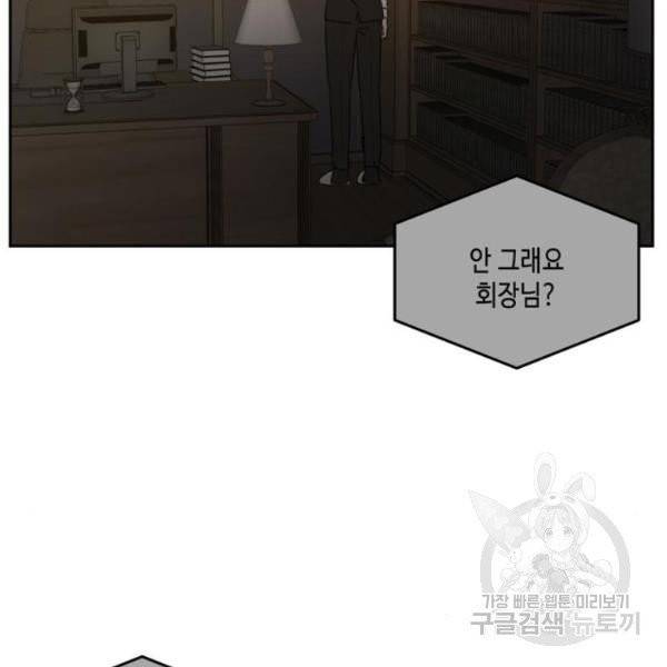 이번 생도 잘 부탁해 60화 133