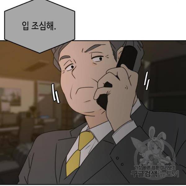 이번 생도 잘 부탁해 60화 134