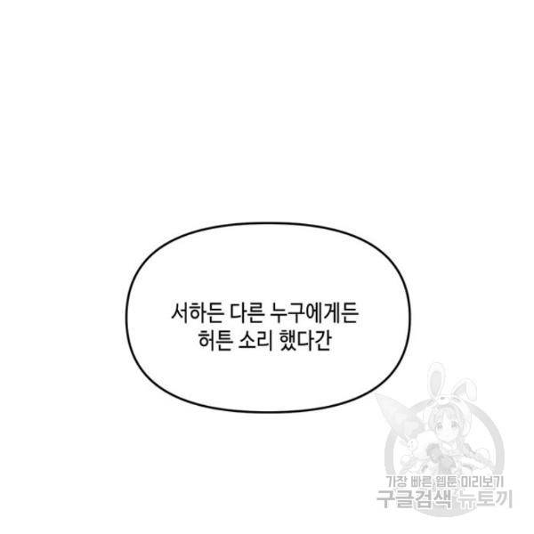 이번 생도 잘 부탁해 60화 135