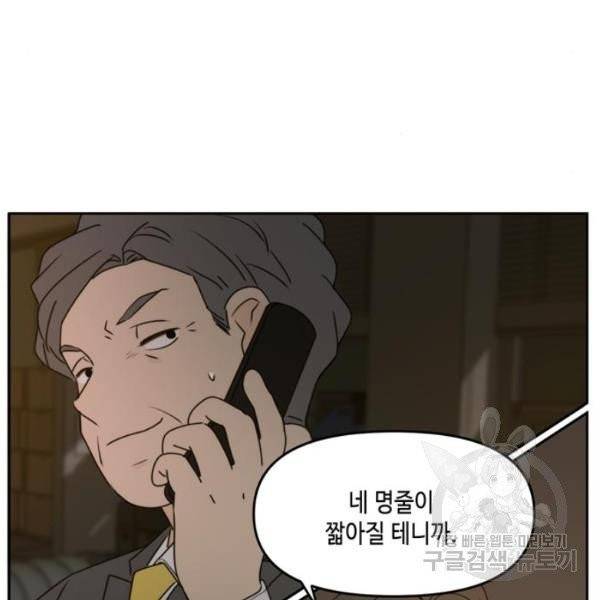 이번 생도 잘 부탁해 60화 136