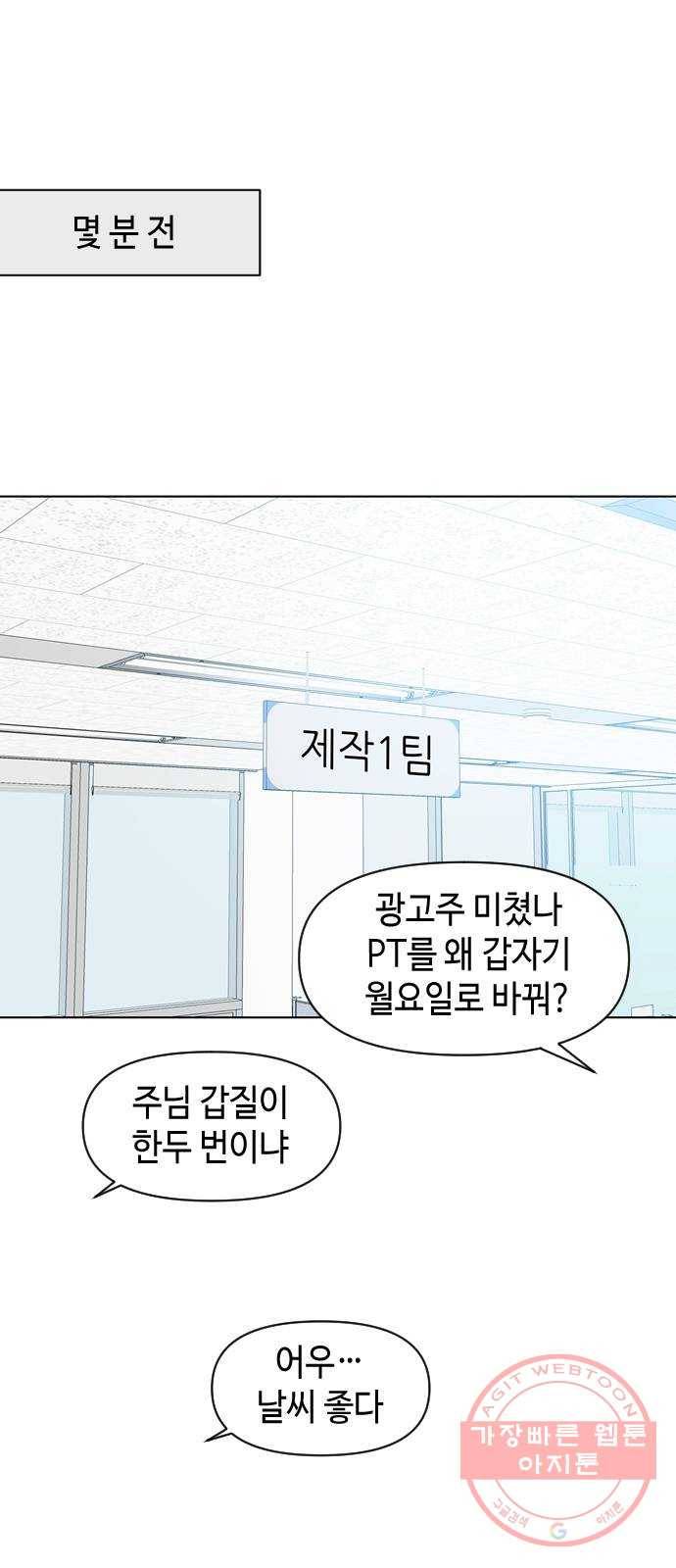 거래하실래요? 5화 1