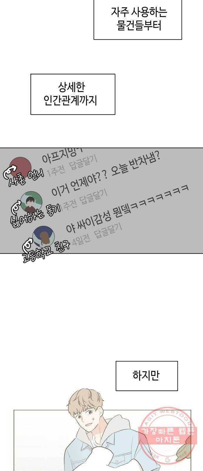 거래하실래요? 5화 4