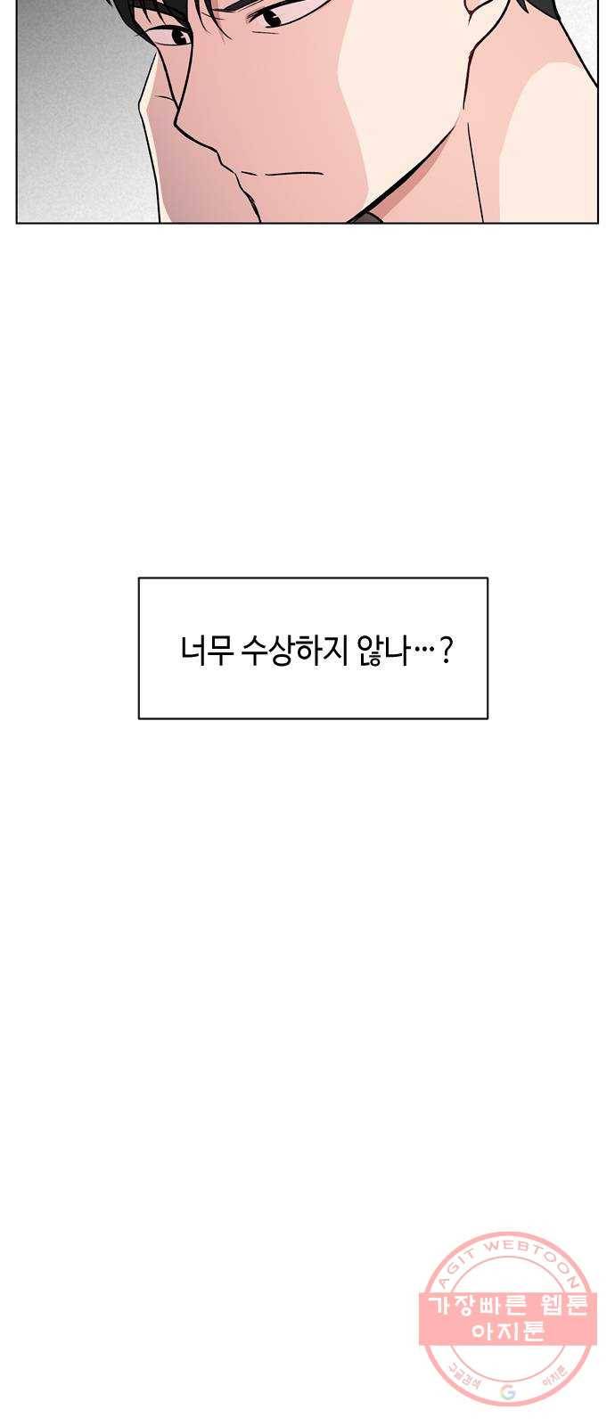 거래하실래요? 5화 6