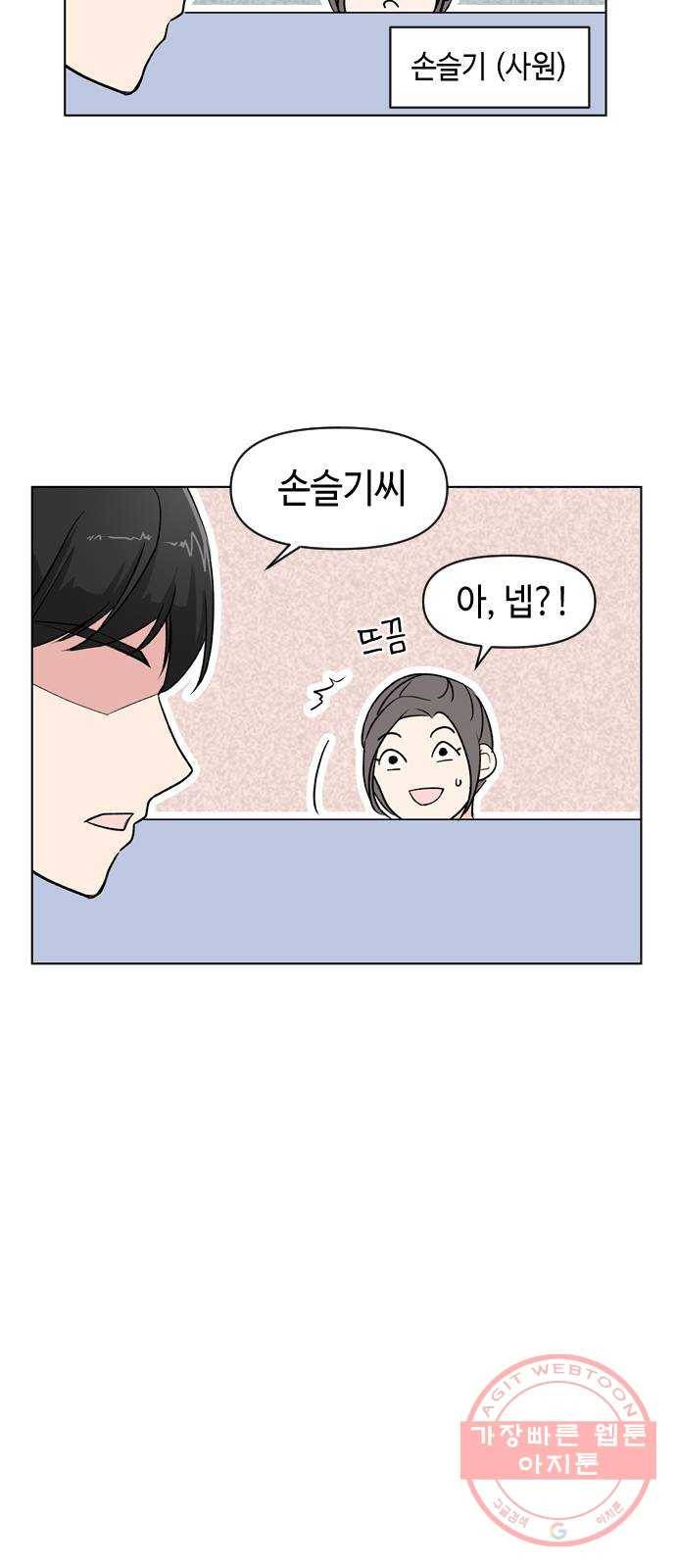 거래하실래요? 5화 8