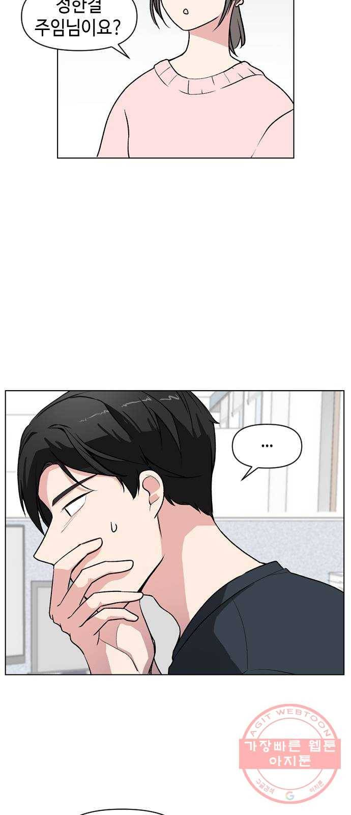 거래하실래요? 5화 10