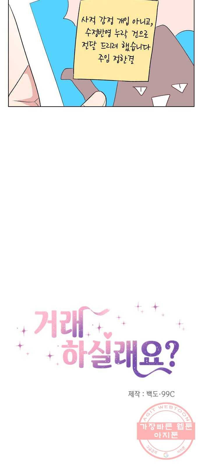 거래하실래요? 5화 17