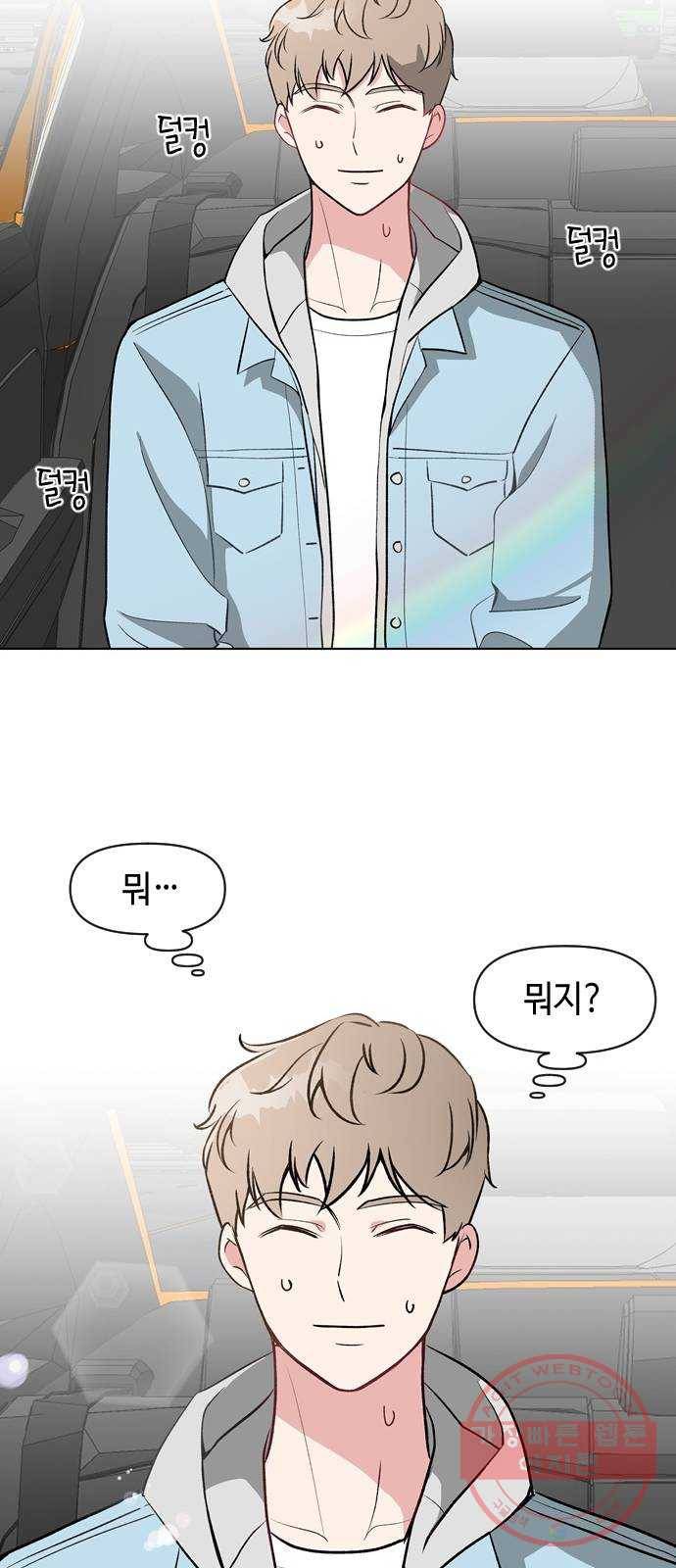 거래하실래요? 5화 19