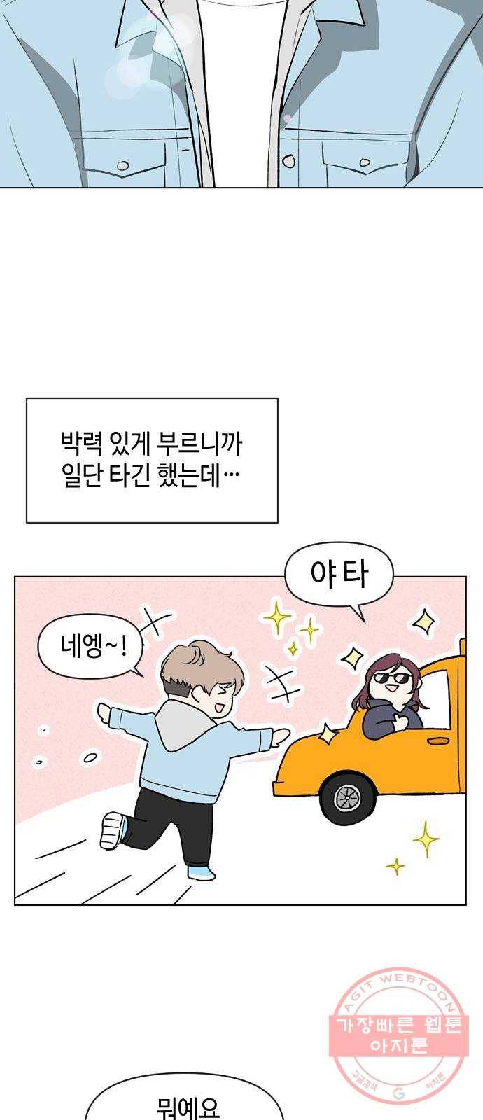 거래하실래요? 5화 20