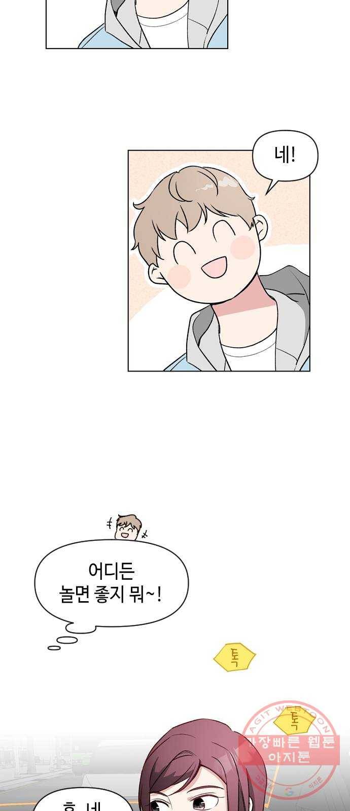 거래하실래요? 5화 22