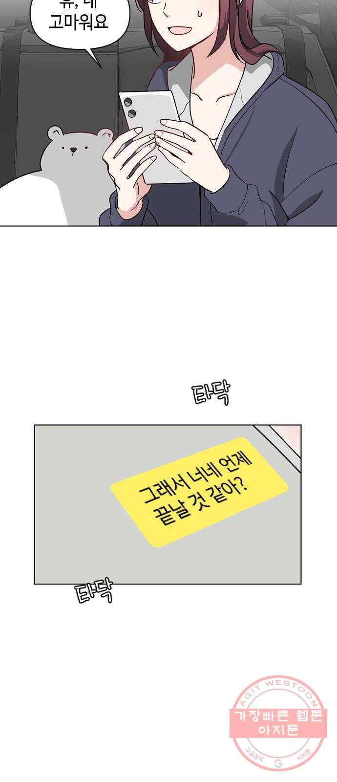 거래하실래요? 5화 23