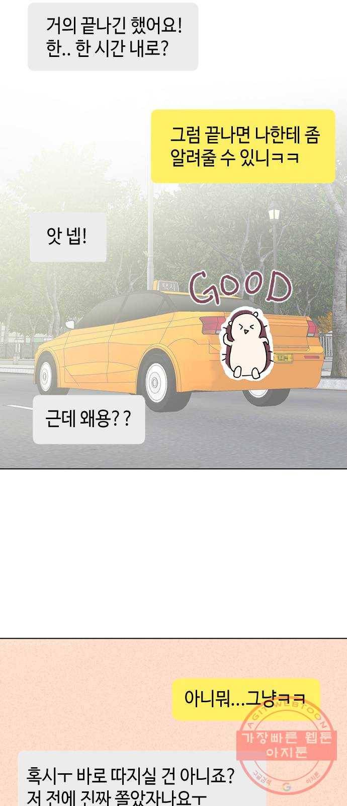 거래하실래요? 5화 24