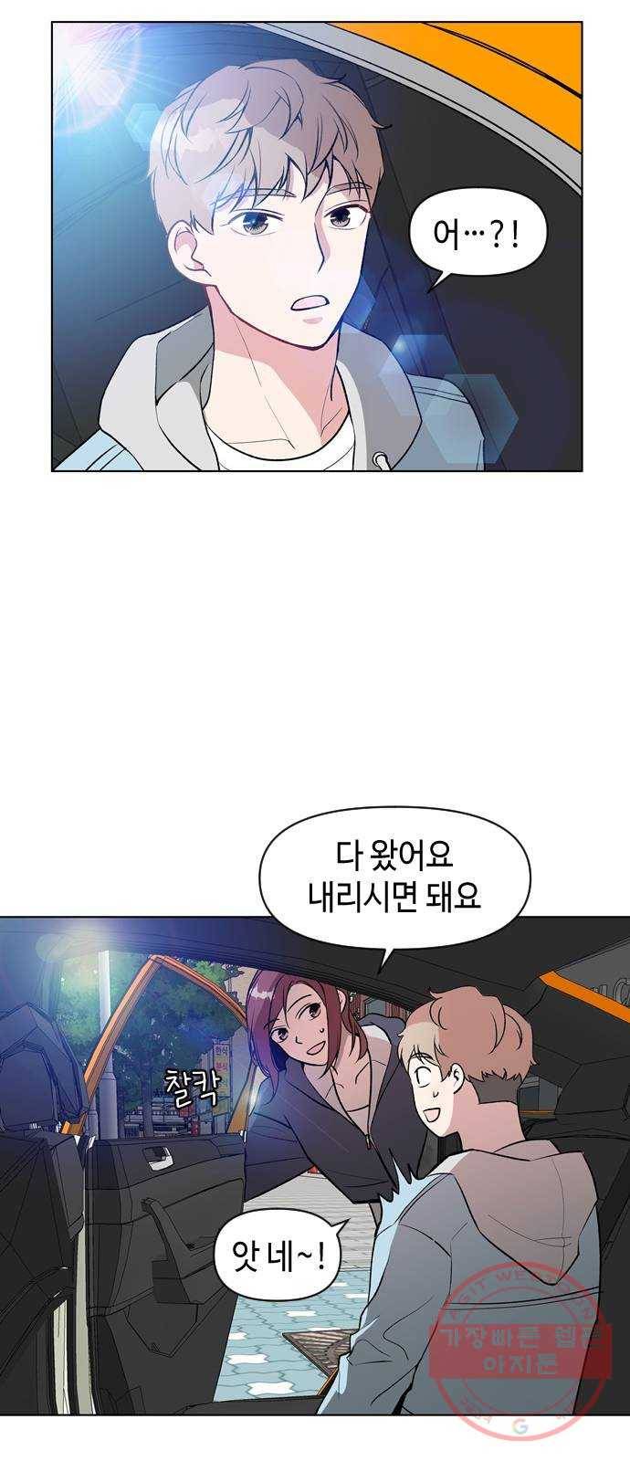 거래하실래요? 5화 29