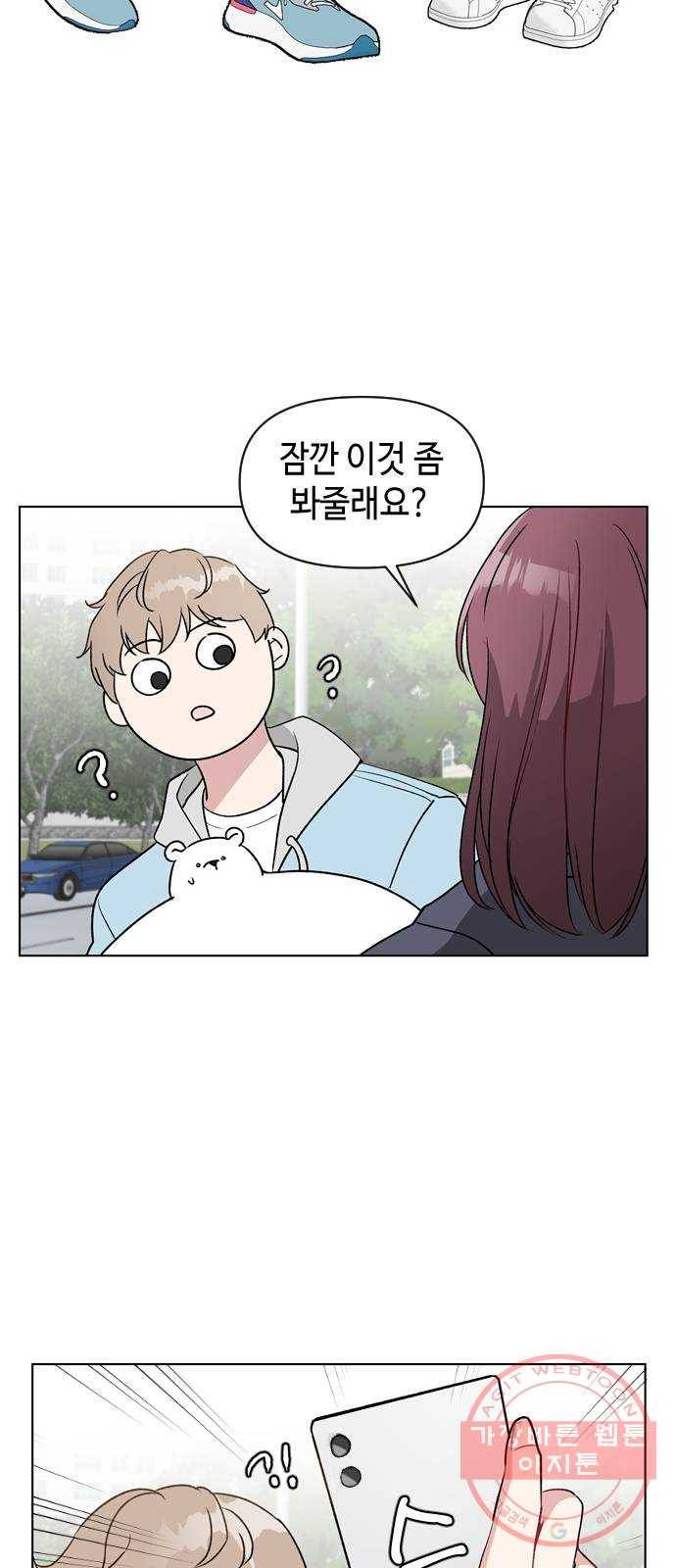 거래하실래요? 5화 32