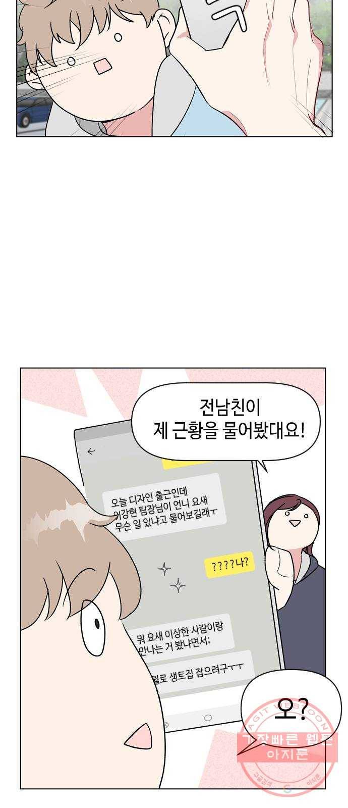 거래하실래요? 5화 33