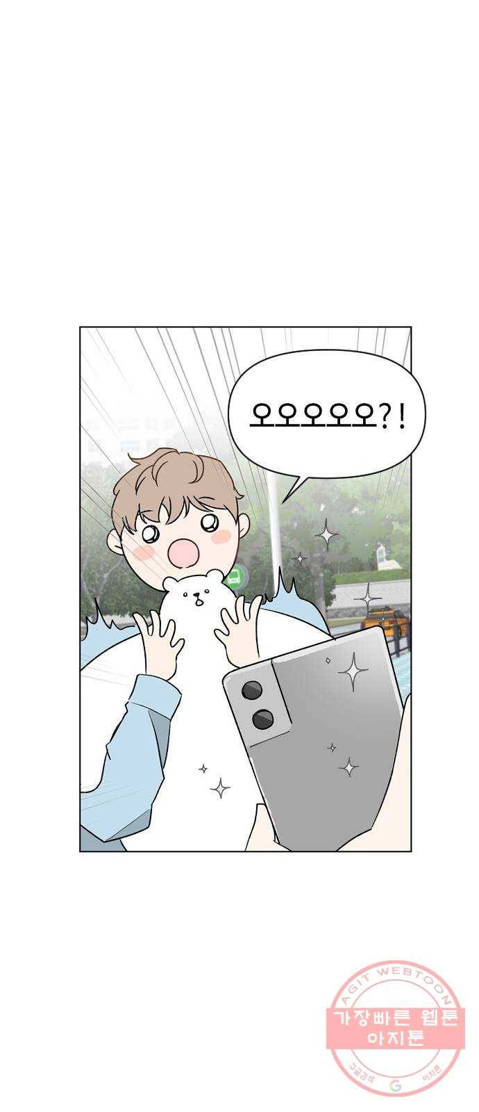거래하실래요? 5화 34