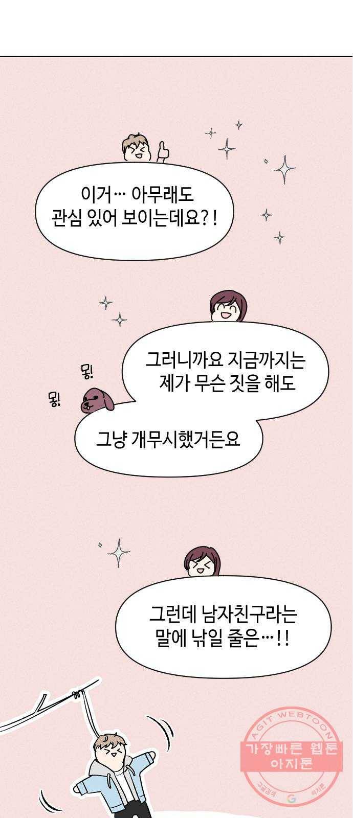 거래하실래요? 5화 35