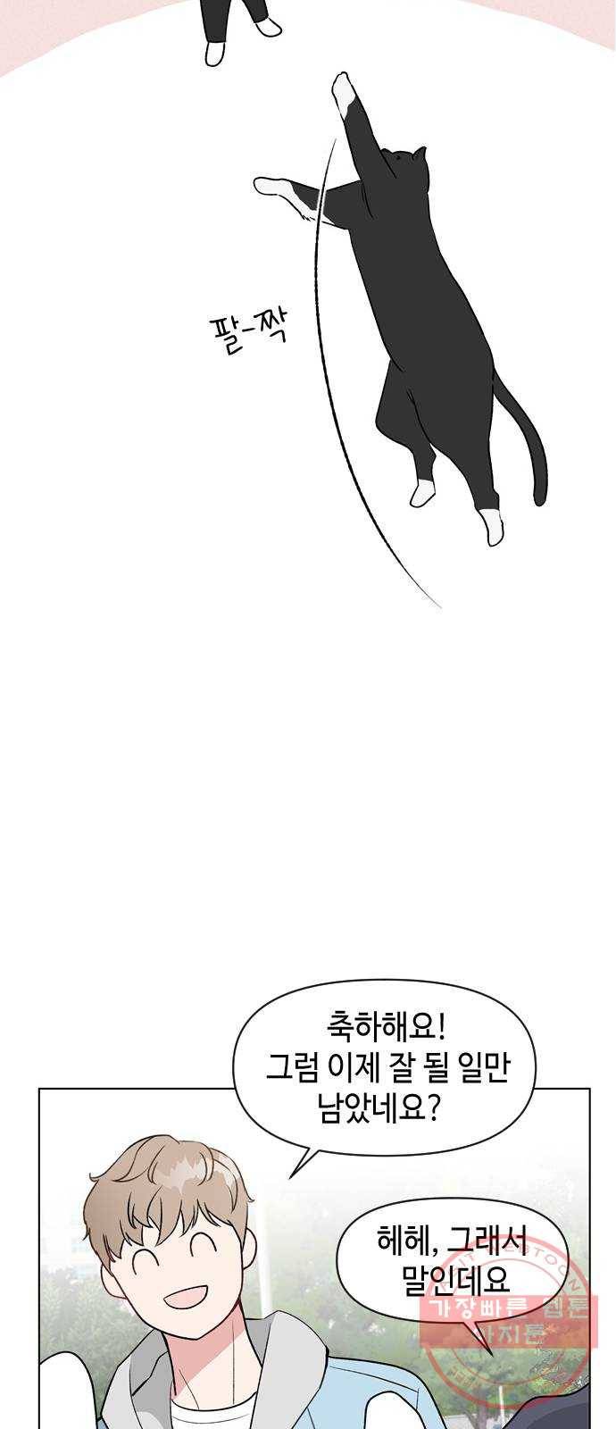 거래하실래요? 5화 36