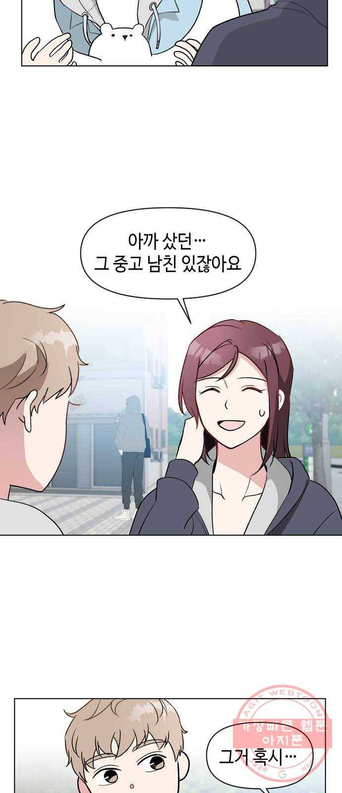 거래하실래요? 5화 37